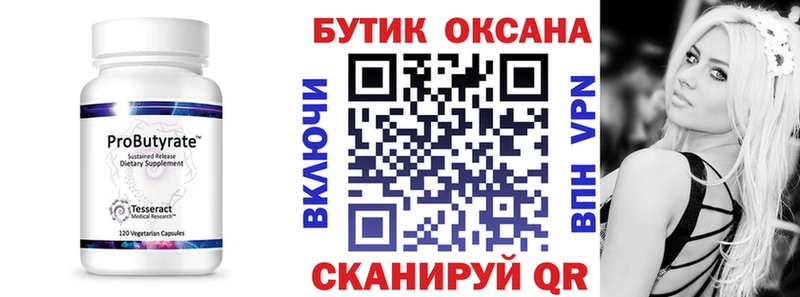 БУТИРАТ оксибутират  ОМГ ОМГ ССЫЛКА  Павловская 